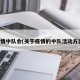 疫情中队会(关于疫情的中队活动方案)