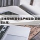 杭州:近来疫情形势非常严峻复杂(近期杭州疫情怎么样)