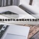 【师生疫情作文,疫情期间师生情谊作文】